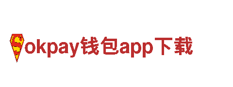领跑创意行销潮流，okpay钱包app下载助你赢在起跑线上